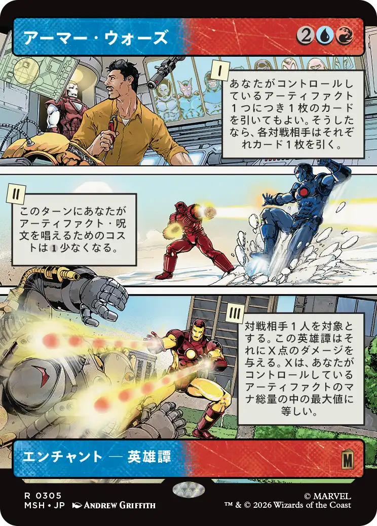 【パネル】(MSH-RM)Armor Wars/アーマー・ウォーズ【No.0305】