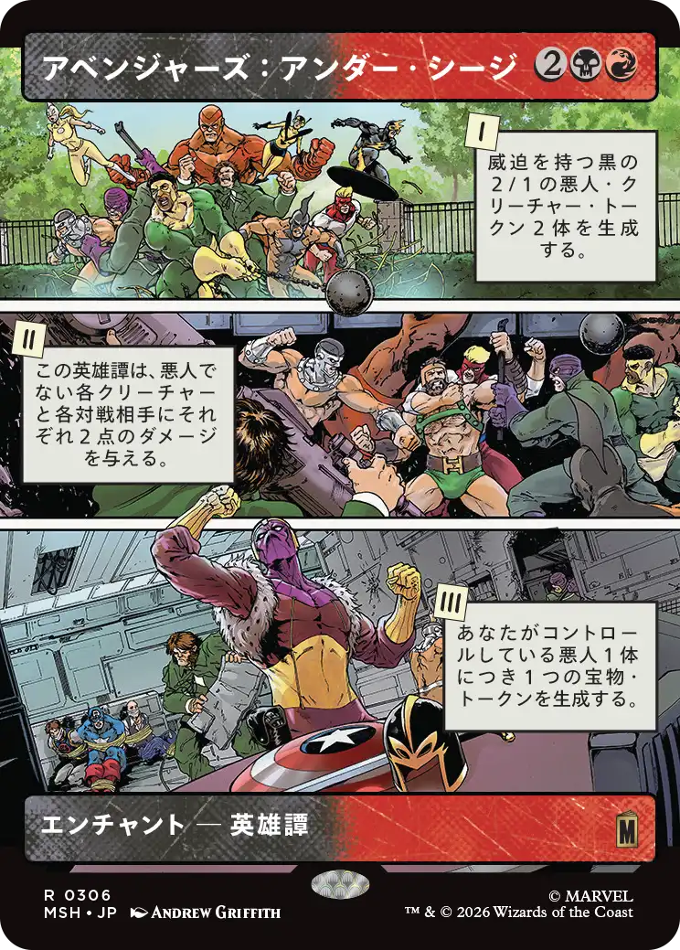 【パネル】(MSH-RM)Avengers: Under Siege/アベンジャーズ:アンダー・シージ【No.0306】