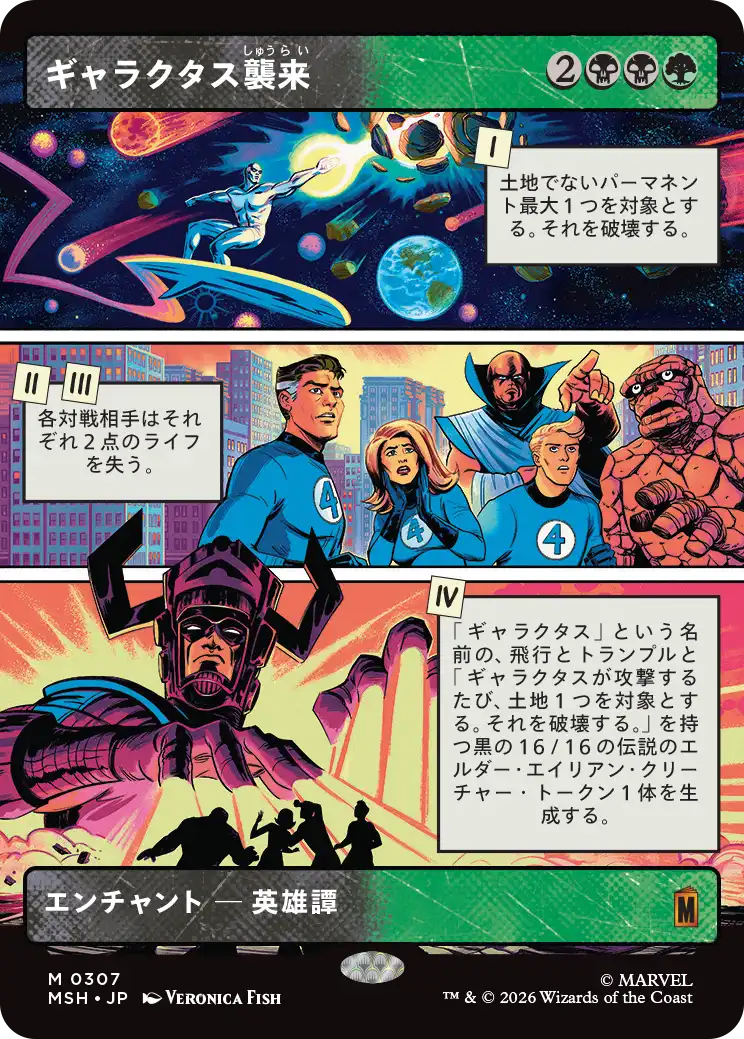 【パネル】(MSH-MM)The Coming of Galactus/ギャラクタス襲来【No.0307】