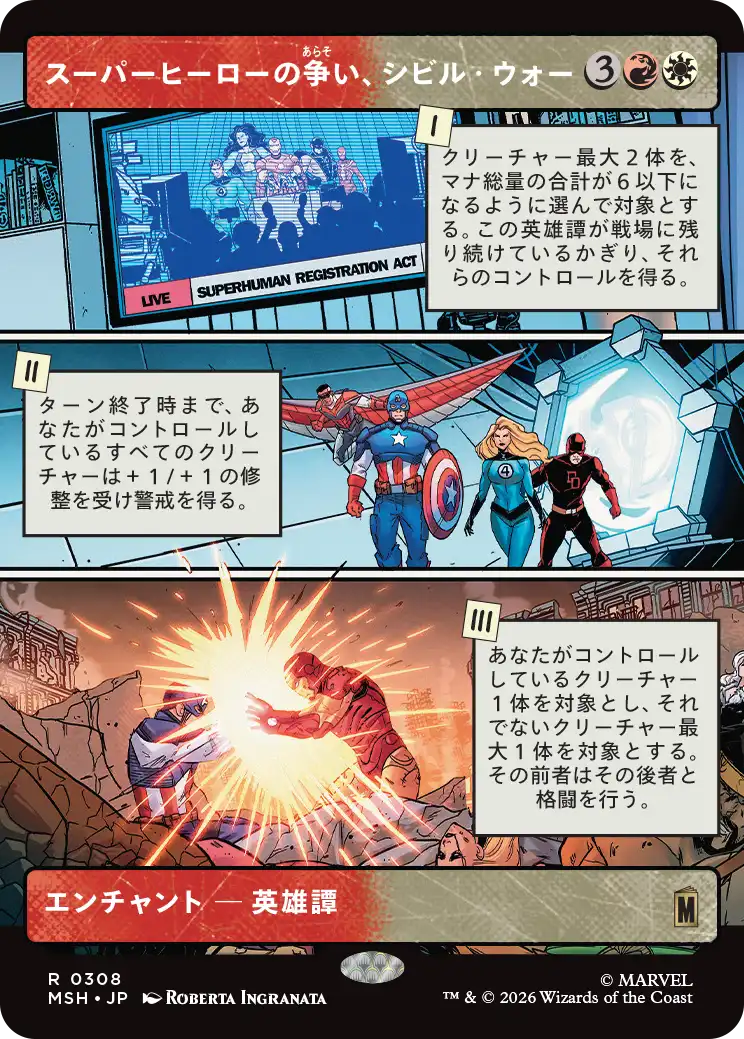 【パネル】(MSH-RM)The Super Hero Civil War/スーパーヒーローの争い、シビル・ウォー【No.0308】