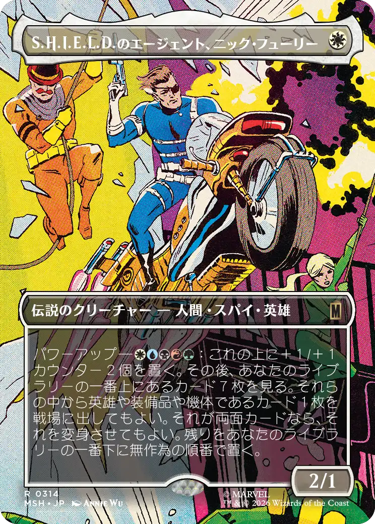 【シーン】(MSH-RW)Nick Fury, Agent of S.H.I.E.L.D./S.H.I.E.L.D.のエージェント、ニック・フューリー【No.0314】