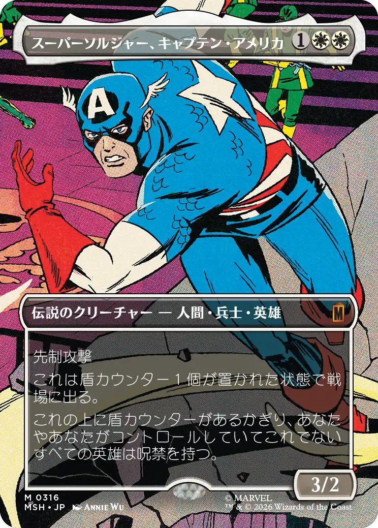 【シーン】(MSH-MW)Captain America, Super-Soldier/スーパーソルジャー、キャプテン・アメリカ【No.0316】