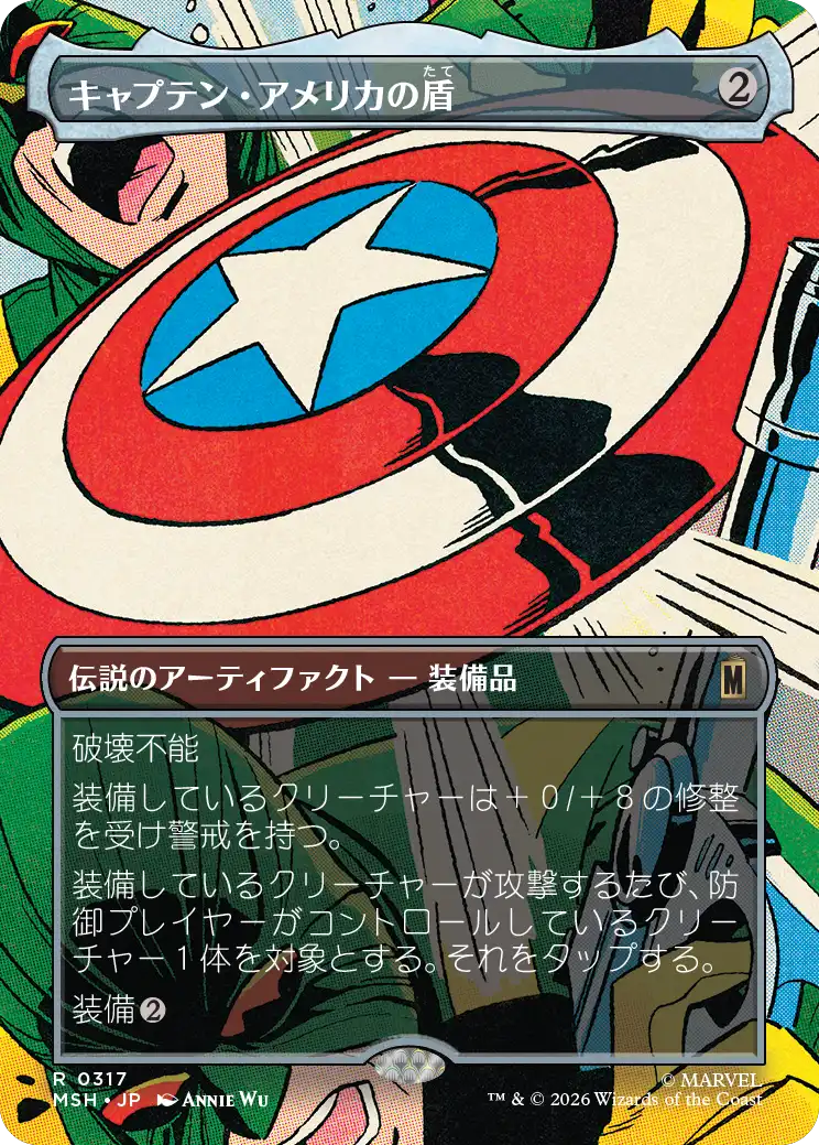 【シーン】(MSH-RA)Captain America's Shield/キャプテン・アメリカの盾【No.0317】