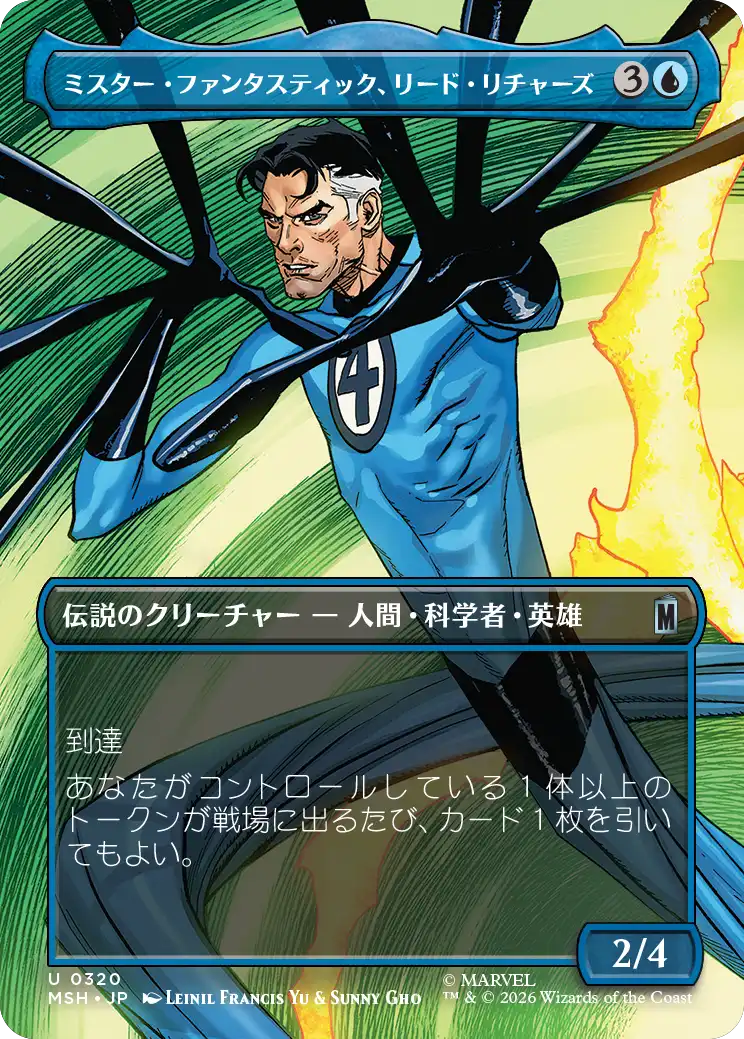 【シーン】(MSH-UU)Mister Fantastic, Reed Richards/ミスター・ファンタスティック、リード・リチャーズ【No.0320】