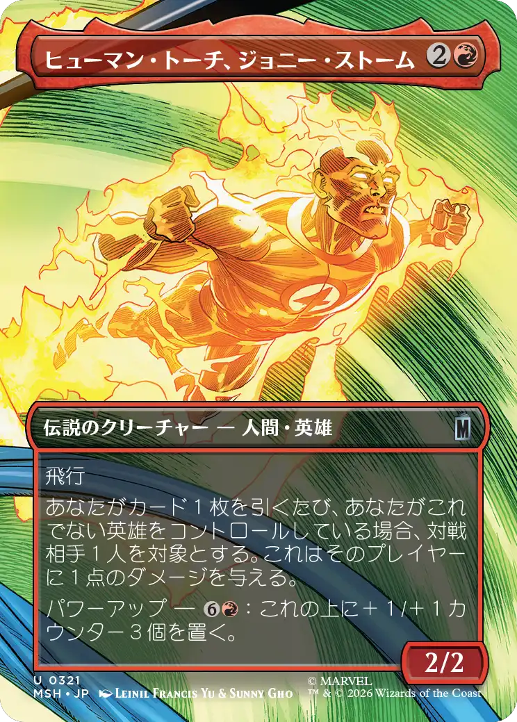 【シーン】(MSH-UR)Human Torch, Johnny Storm/ヒューマン・トーチ、ジョニー・ストーム【No.0321】