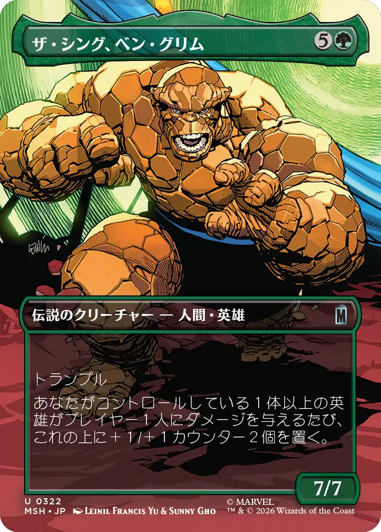 【シーン】(MSH-UG)The Thing, Ben Grimm/ザ・シング、ベン・グリム【No.0322】