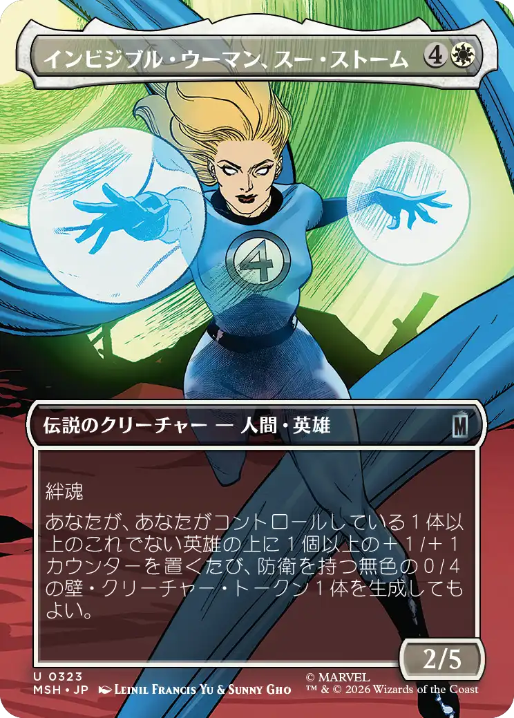 【シーン】(MSH-UW)Invisible Woman, Sue Storm/インビジブル・ウーマン、スー・ストーム【No.0323】