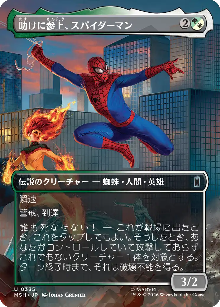 【シーン】(MSH-UM)Spider-Man, To the Rescue/助けに参上、スパイダーマン【No.0335】