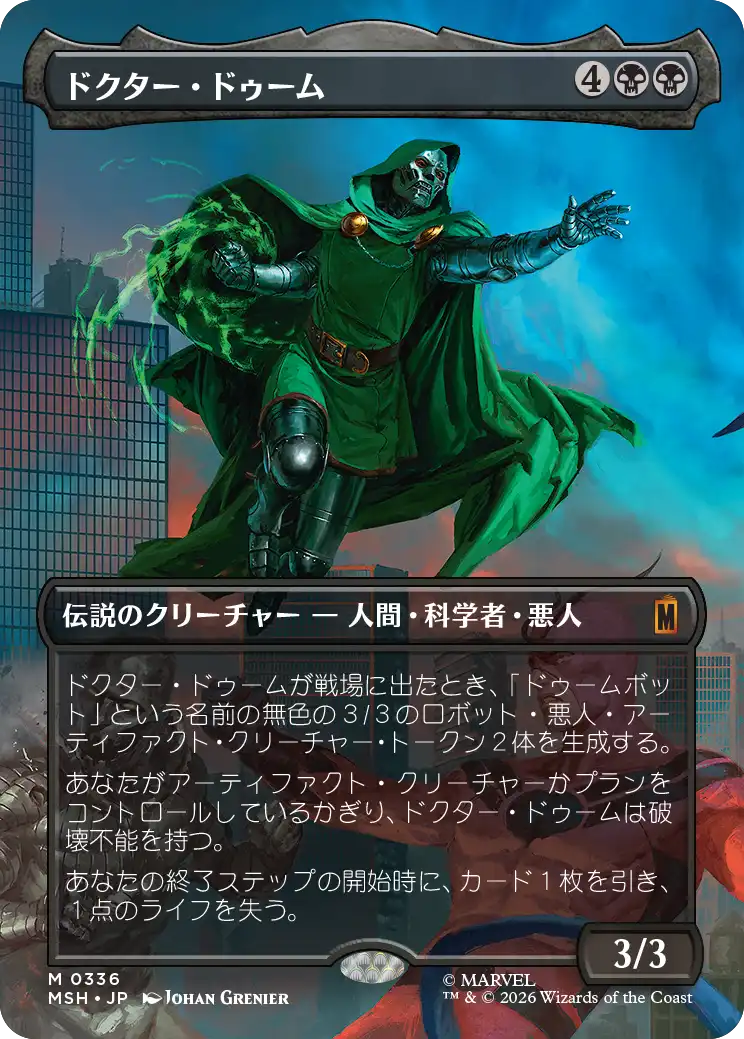 【シーン】(MSH-MB)Doctor Doom/ドクター・ドゥーム【No.0336】