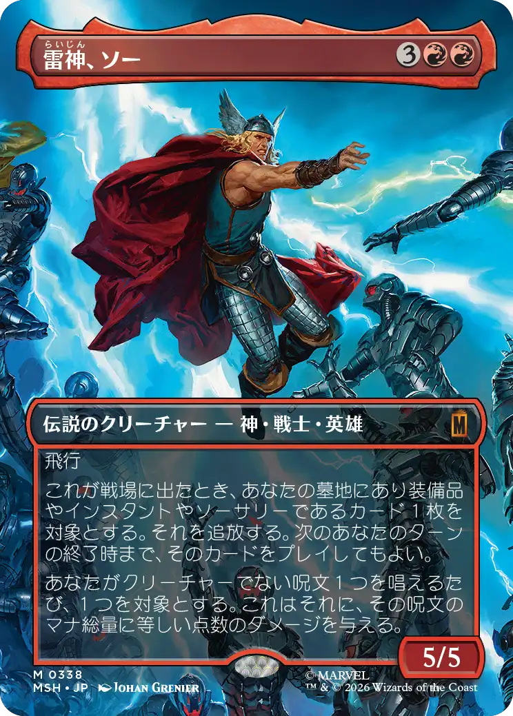 【シーン】(MSH-MR)Thor, God of Thunder/雷神、ソー【No.0338】
