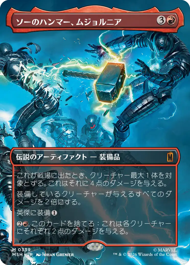 【シーン】(MSH-MR)Mjolnir, Hammer of Thor/ソーのハンマー、ムジョルニア【No.0339】