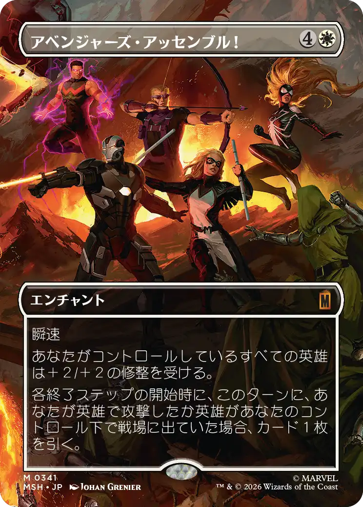 【シーン】(MSH-MW)Avengers Assemble!/アベンジャーズ・アッセンブル!【No.0341】