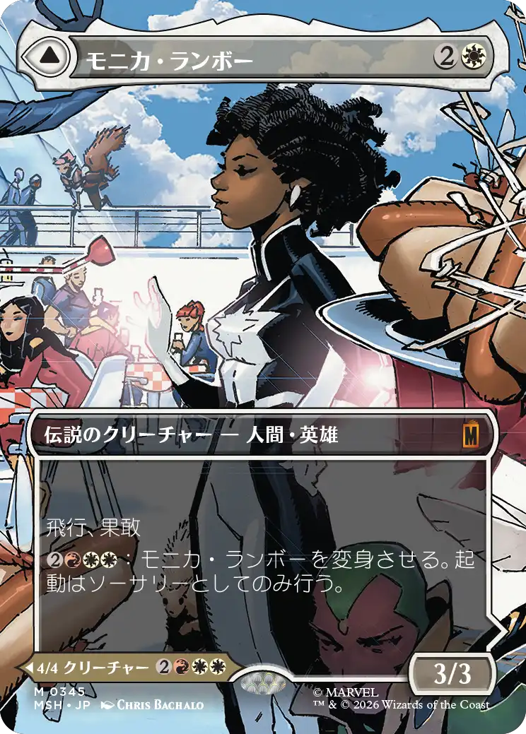 【シーン】(MSH-MW)Monica Rambeau/モニカ・ランボー【No.0345】