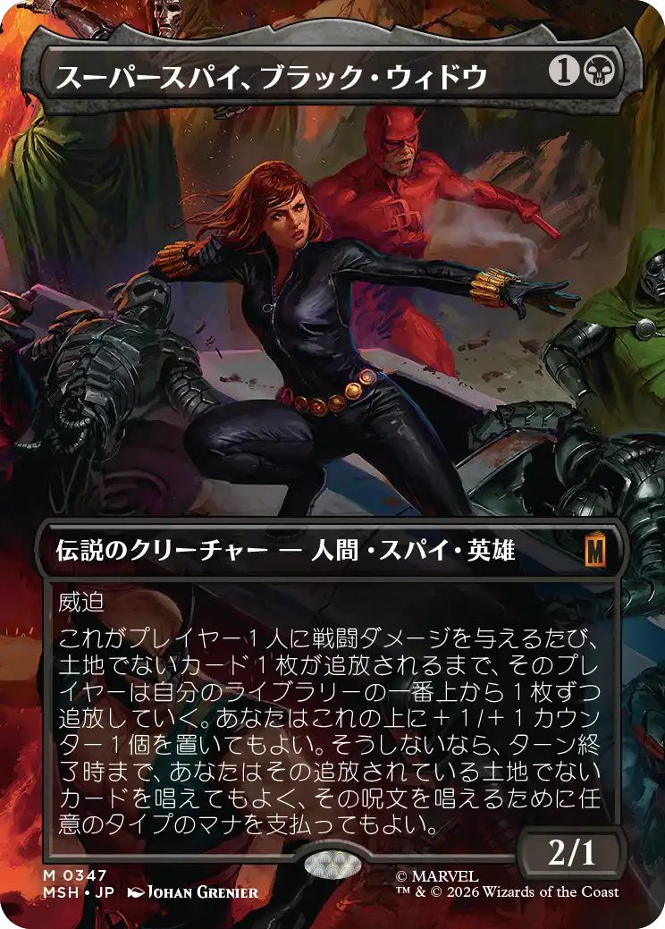 【シーン】(MSH-MB)Black Widow, Super Spy/スーパースパイ、ブラック・ウィドウ【No.0347】