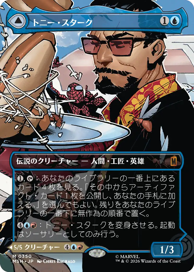 【シーン】(MSH-MU)Tony Stark/トニー・スターク【No.0350】