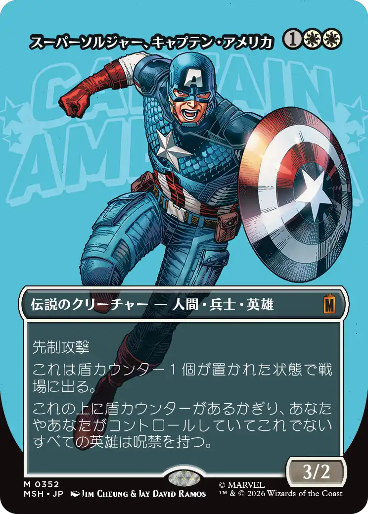 【ロゴ】(MSH-MW)Captain America, Super-Soldier/スーパーソルジャー、キャプテン・アメリカ【No.0352】