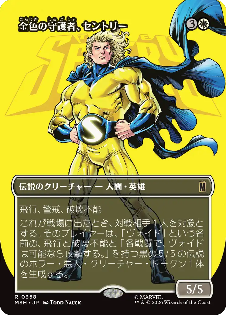 【ロゴ】(MSH-RW)The Sentry, Golden Guardian/金色の守護者、セントリー【No.0358】