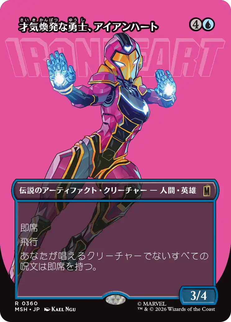 【ロゴ】(MSH-RU)Ironheart, Clever Champion/才気煥発な勇士、アイアンハート【No.0360】