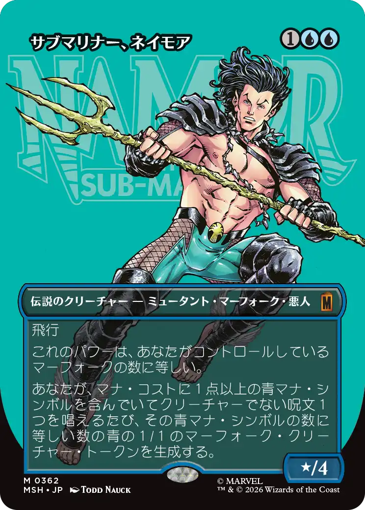 【ロゴ】(MSH-MU)Namor the Sub-Mariner/サブマリナー、ネイモア【No.0362】