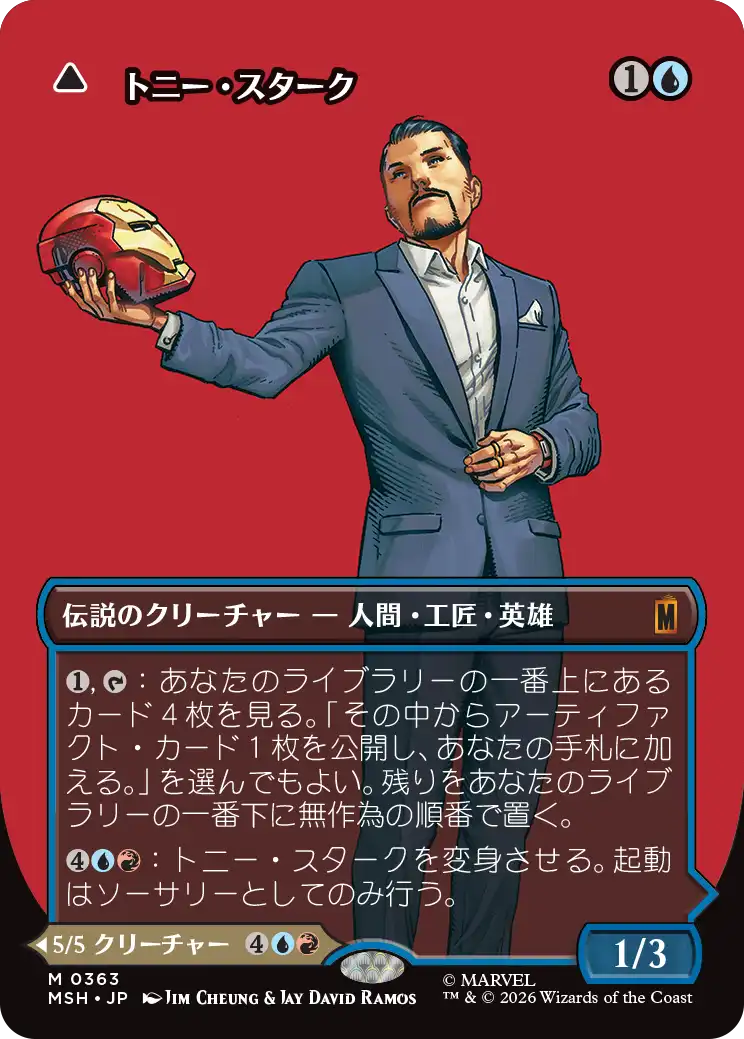 【ロゴ】(MSH-MU)Tony Stark/トニー・スターク【No.0363】