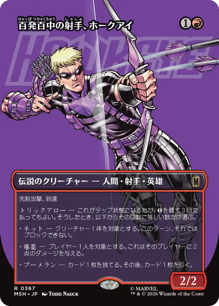 【ロゴ】(MSH-RR)Hawkeye, Master Marksman/百発百中の射手、ホークアイ【No.0367】