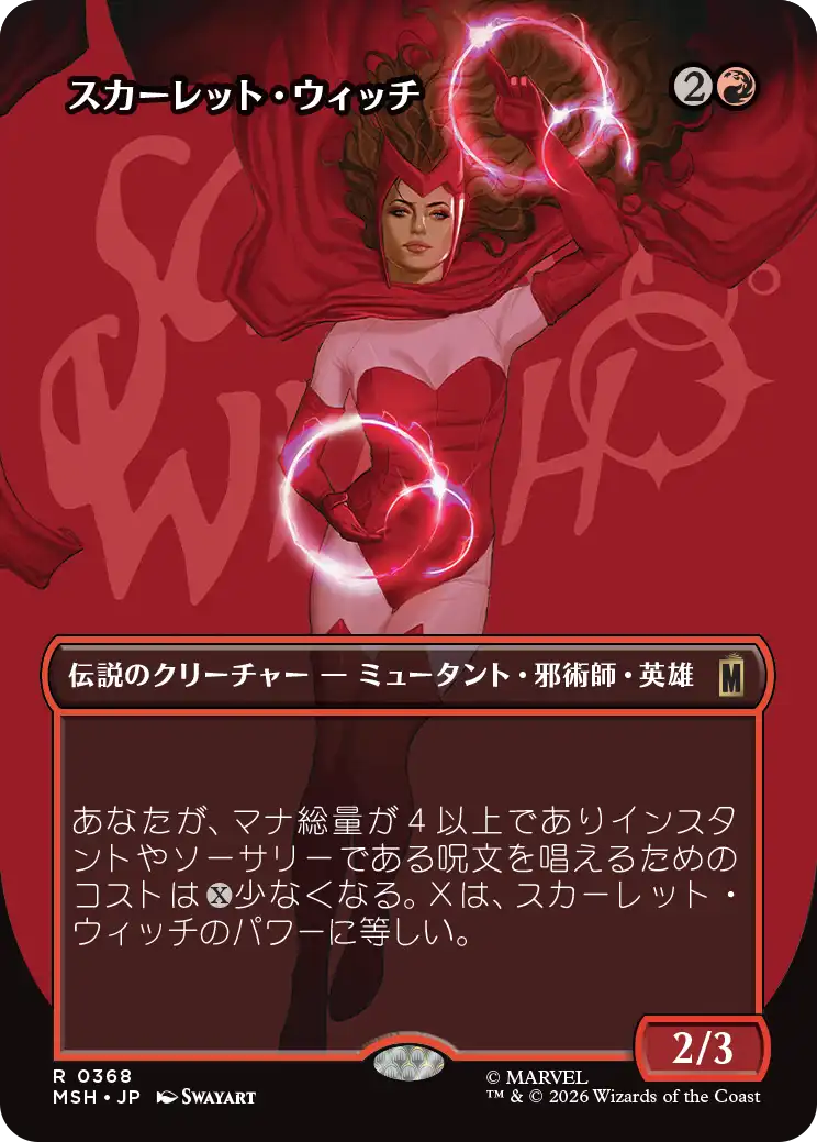 【ロゴ】(MSH-RR)The Scarlet Witch/スカーレット・ウィッチ【No.0368】