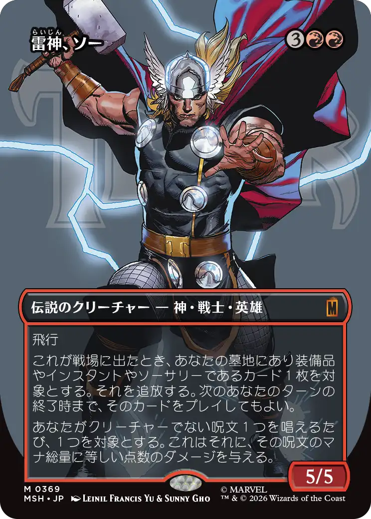 【ロゴ】(MSH-MR)Thor, God of Thunder/雷神、ソー【No.0369】