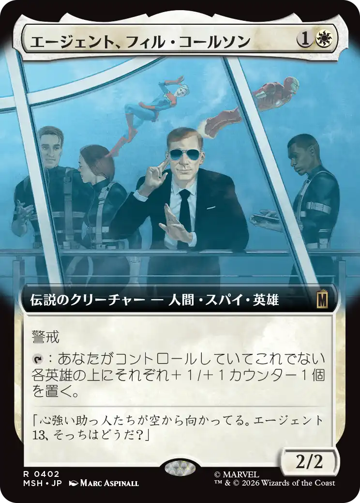 【拡張アート】(MSH-RW)Agent Phil Coulson/エージェント、フィル・コールソン【No.0402】