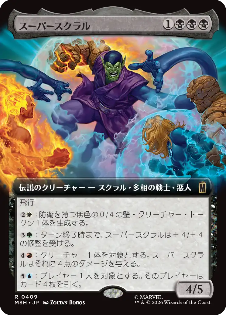 【拡張アート】(MSH-RB)Super-Skrull/スーパースクラル【No.0409】