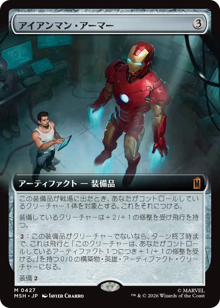 【拡張アート】(MSH-MA)Iron Man Armor/アイアンマン・アーマー【No.0427】
