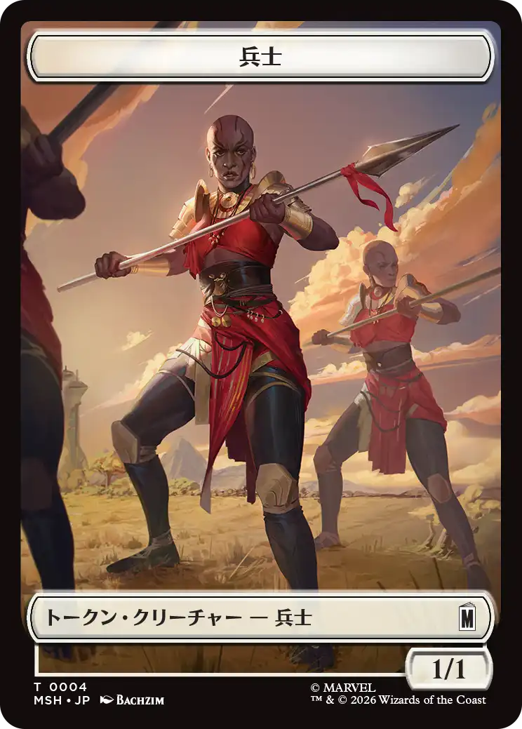(MSH-Token)兵士トークン/Soldier Token 【No.0004】