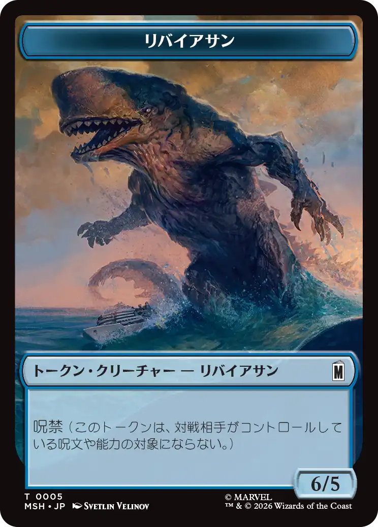 (MSH-Token)リバイアサントークン/Leviathan Token 【No.0005】