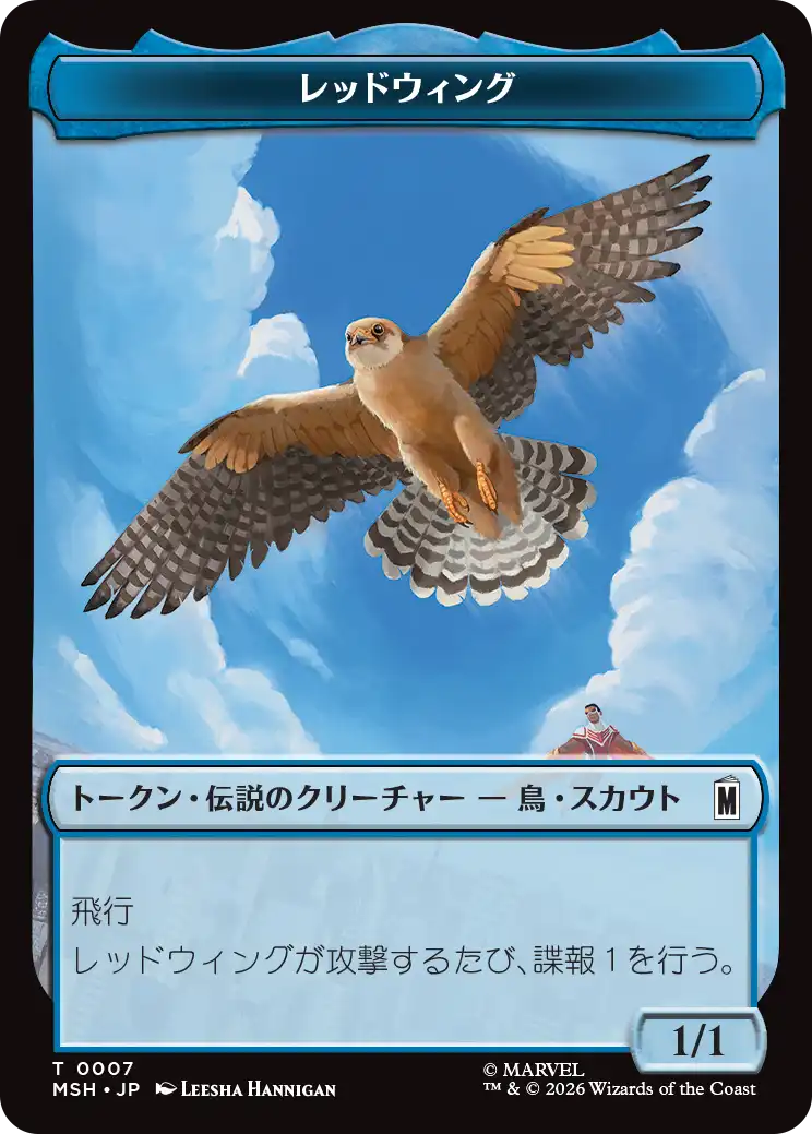 (MSH-Token)レッドウィングトークン/Redwing Token 【No.0007】