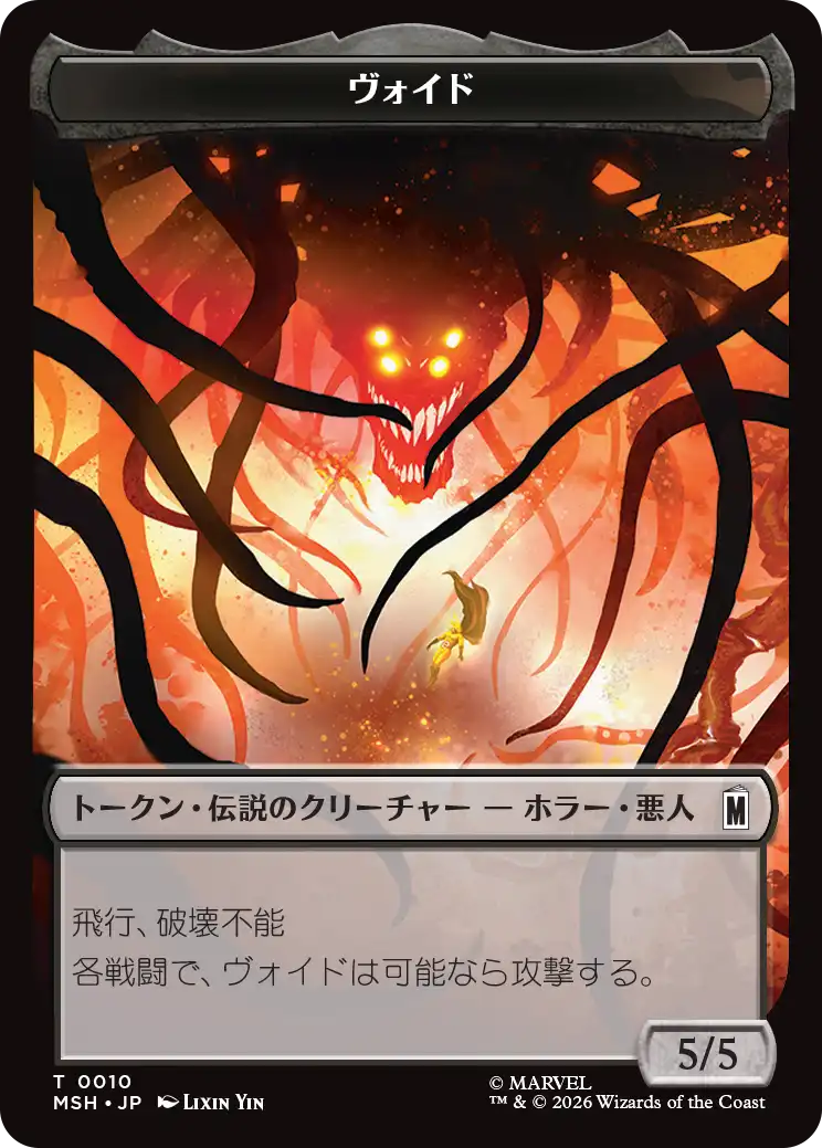 (MSH-Token)ヴォイドトークン/The Void Token 【No.0010】