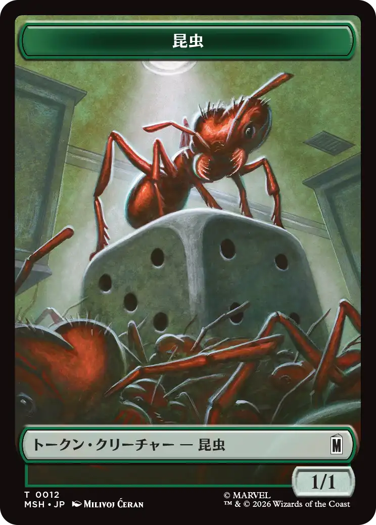 (MSH-Token)昆虫トークン/Insect Token 【No.0012】