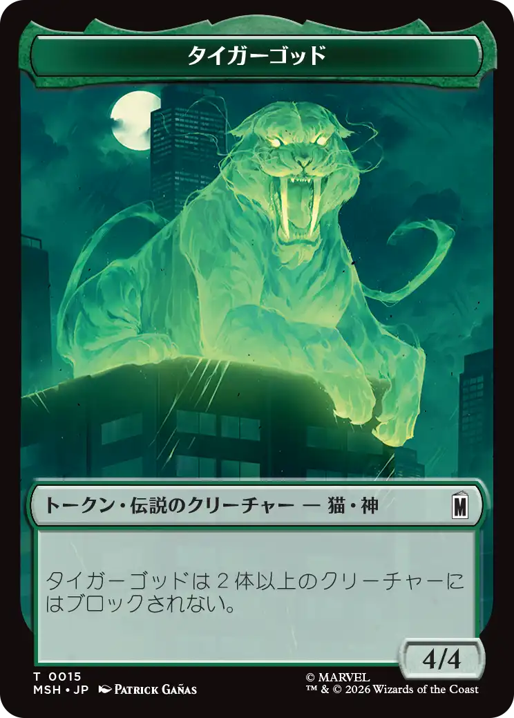 (MSH-Token)タイガーゴッドトークン/The Tiger God Token 【No.0015】