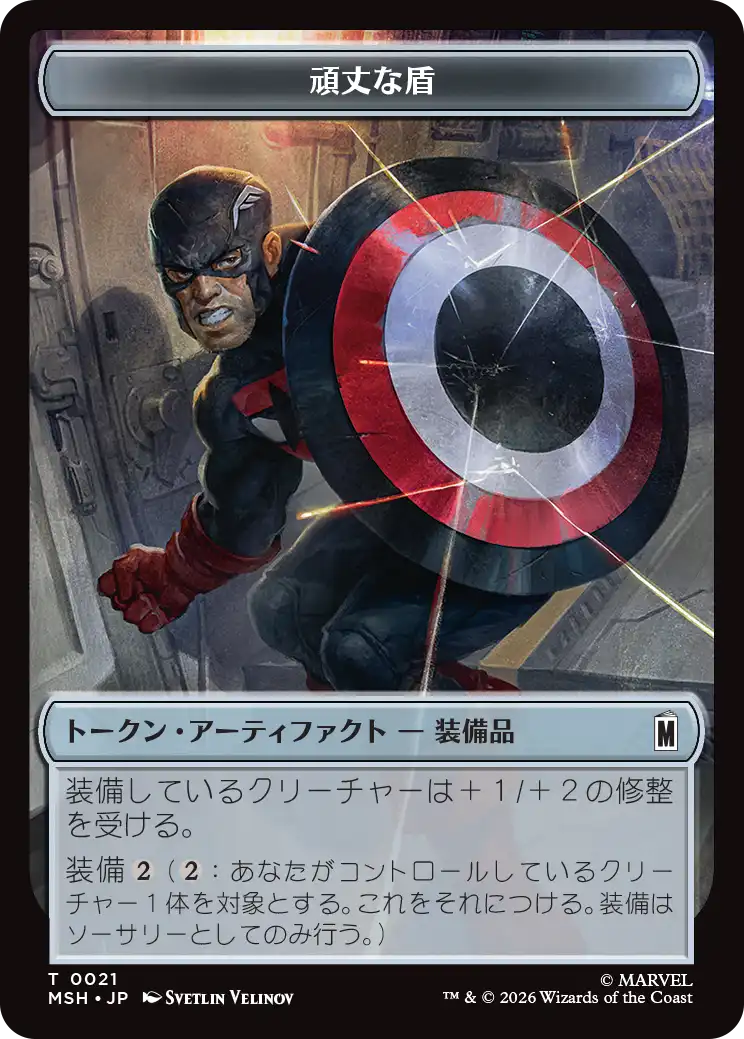 (MSH-Token)頑丈な盾トークン/Sturdy Shield Token 【No.0021】
