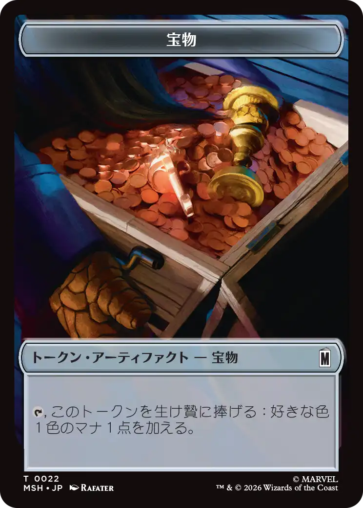 (MSH-Token)宝物トークン/Treasure Token 【No.0022】