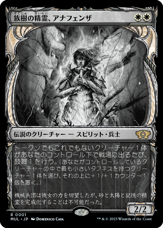 【Foil】(MUL-RW)Anafenza, Kin-Tree Spirit/族樹の精霊、アナフェンザ