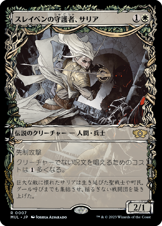 (MUL-RW)Thalia, Guardian of Thraben/スレイベンの守護者、サリア