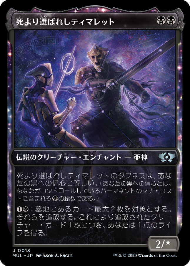 【Foil】(MUL-UB)Tymaret, Chosen from Death/死より選ばれしティマレット