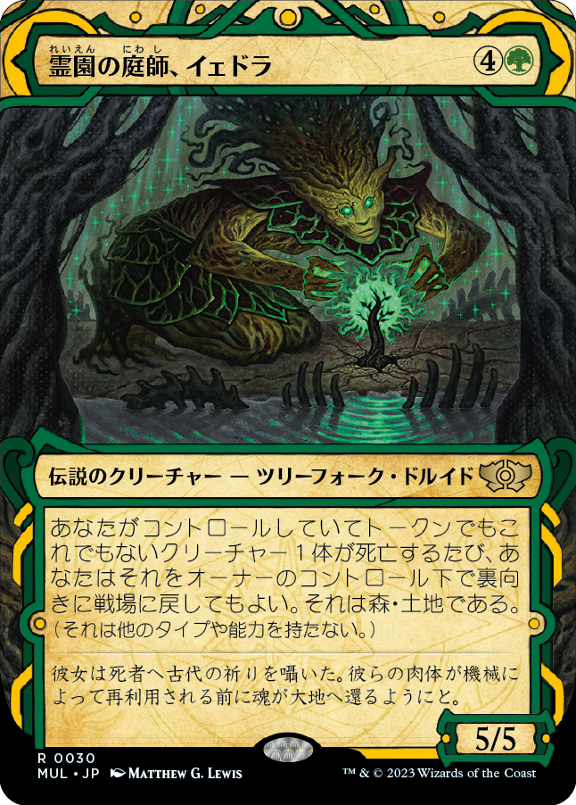 【Foil】(MUL-RG)Yedora, Grave Gardener/霊園の庭師、イェドラ