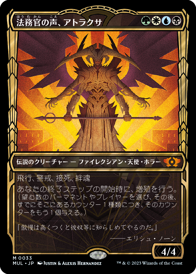 (MUL-MM)Atraxa, Praetors' Voice/法務官の声、アトラクサ