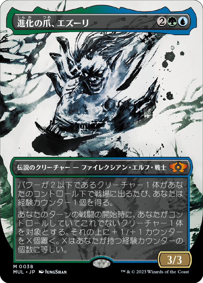 【Foil】(MUL-MM)Ezuri, Claw of Progress/進化の爪、エズーリ