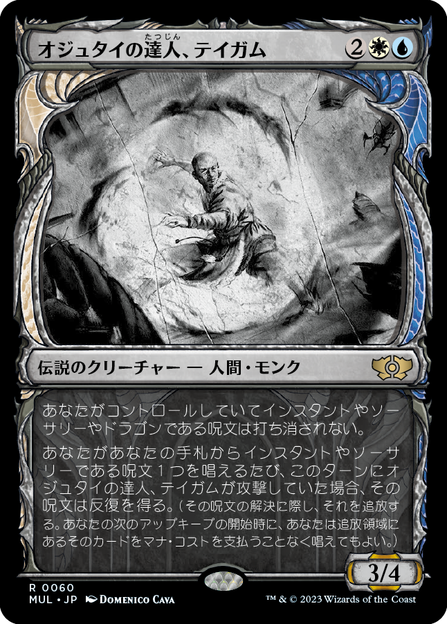 【Foil】(MUL-RM)Taigam, Ojutai Master/オジュタイの達人、テイガム