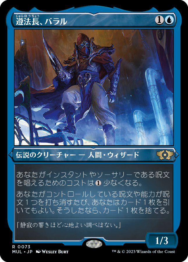 【エッチング仕様】(MUL-RU)Baral, Chief of Compliance/遵法長、バラル