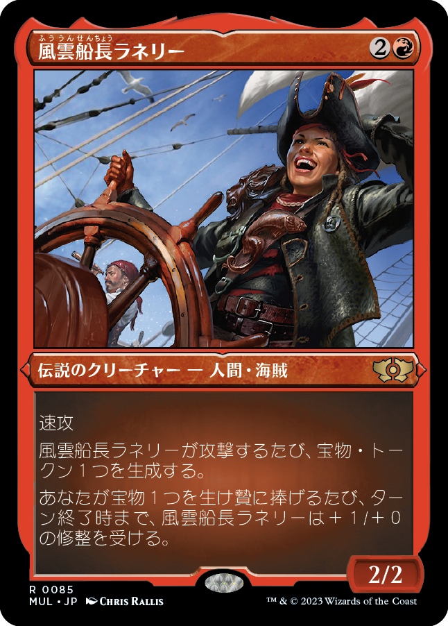 【エッチング仕様】(MUL-RR)Captain Lannery Storm/風雲船長ラネリー