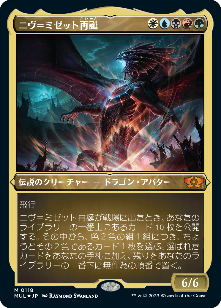 【エッチング仕様】(MUL-MM)Niv-Mizzet Reborn/ニヴ＝ミゼット再誕