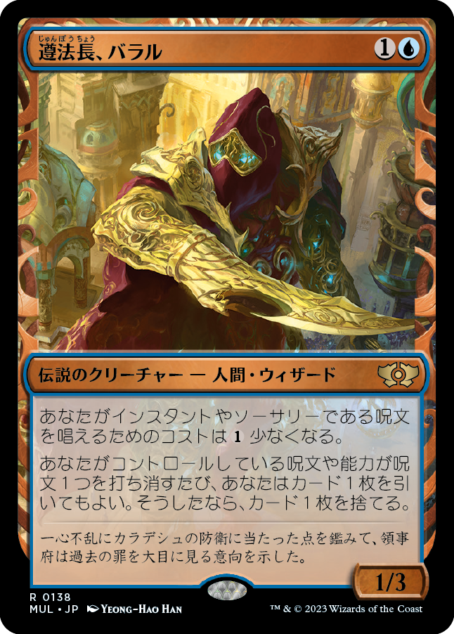 【ハロー・フォイル仕様】(MUL-RU)Baral, Chief of Compliance/遵法長、バラル