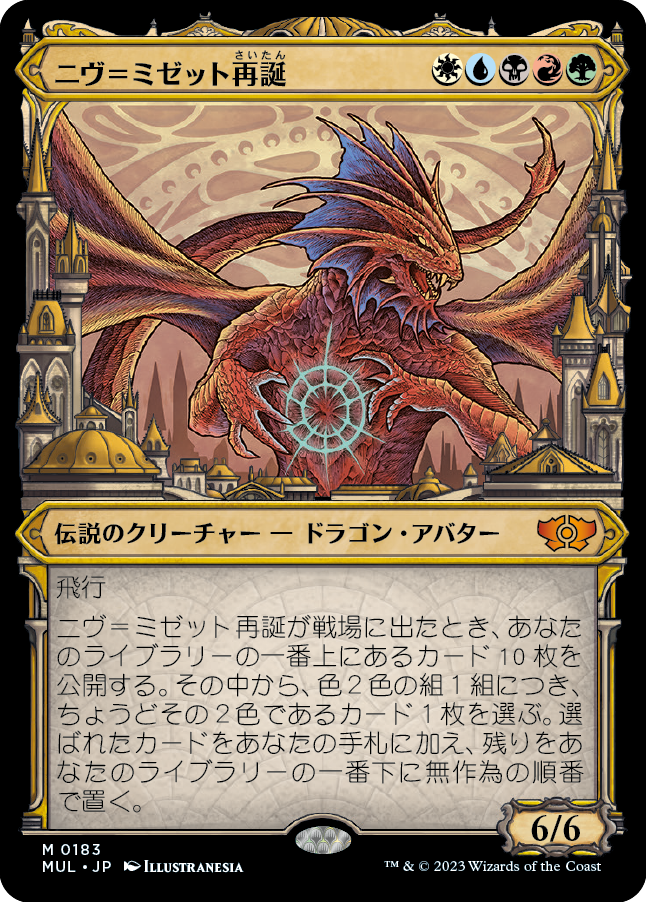 【ハロー・フォイル仕様】(MUL-MM)Niv-Mizzet Reborn/ニヴ＝ミゼット再誕